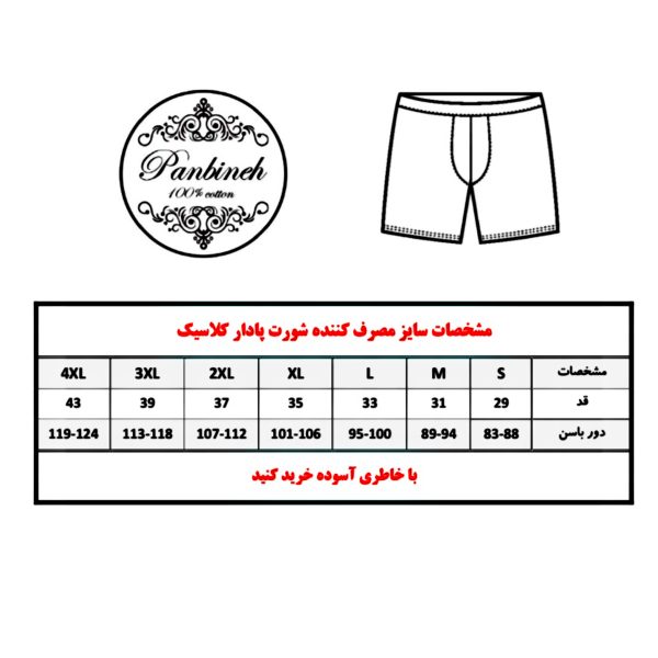 شورت پادار طرح دار مردانه نخ پنبه خالص صادراتی - تصویر 2