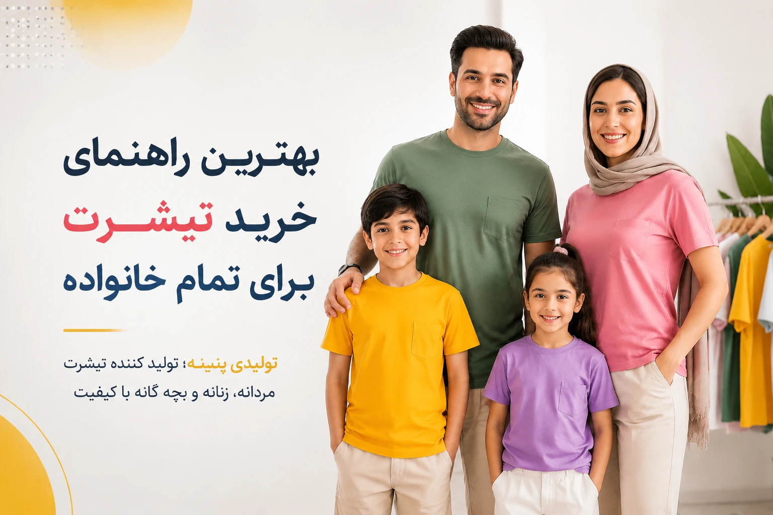 بهترین راهنمای خرید تیشرت برای تمام خانواده
