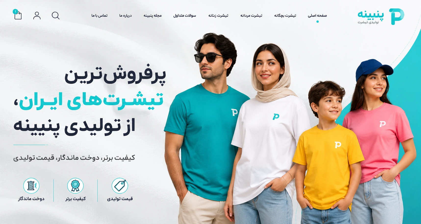 پرفروش ترین تیشرت ها ایران