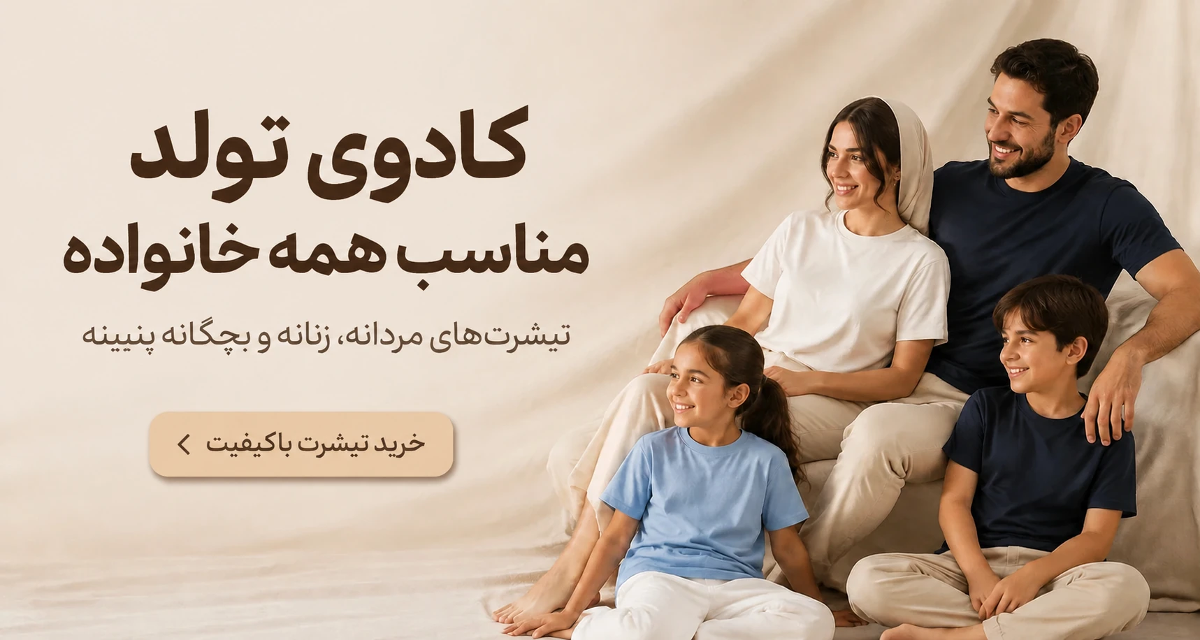 کادوی تولد مناسب همه خانواده