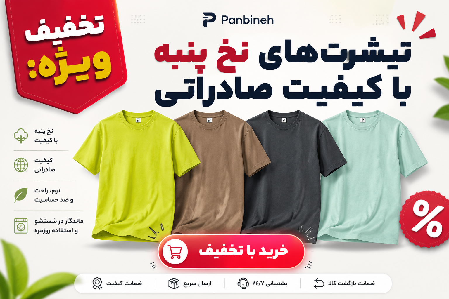 راهنمای جامع خرید تیشرت بیسیک: از انتخاب تا استایل روزمره
