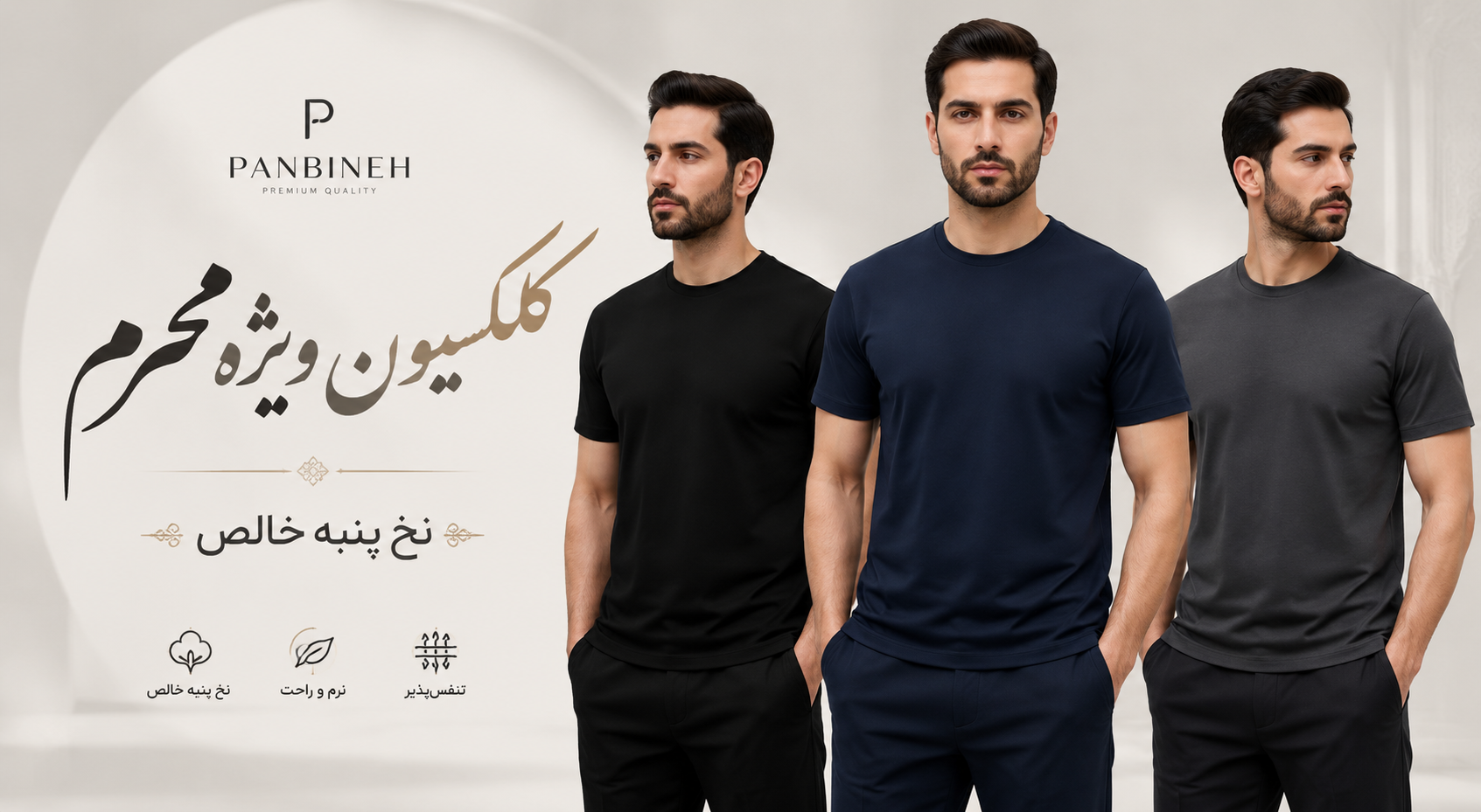 خرید تیشرت مشکی و لباس زیر نخ پنبه خالص برای محرم