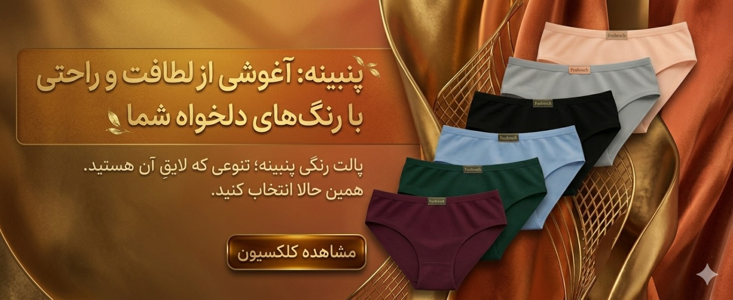 شورت زنانه نخ پنبه؛ چرا بهترین انتخاب برای پوست‌های حساس است؟