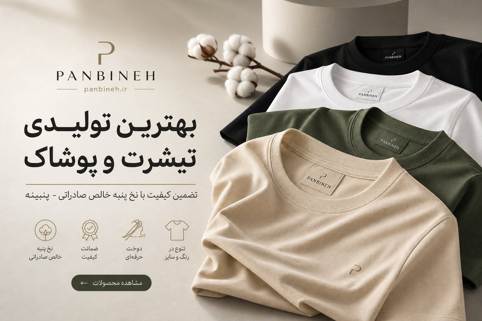 بهترین تولیدی تیشرت و پوشاک؛ چگونه تولیدکننده باکیفیت را بشناسیم؟