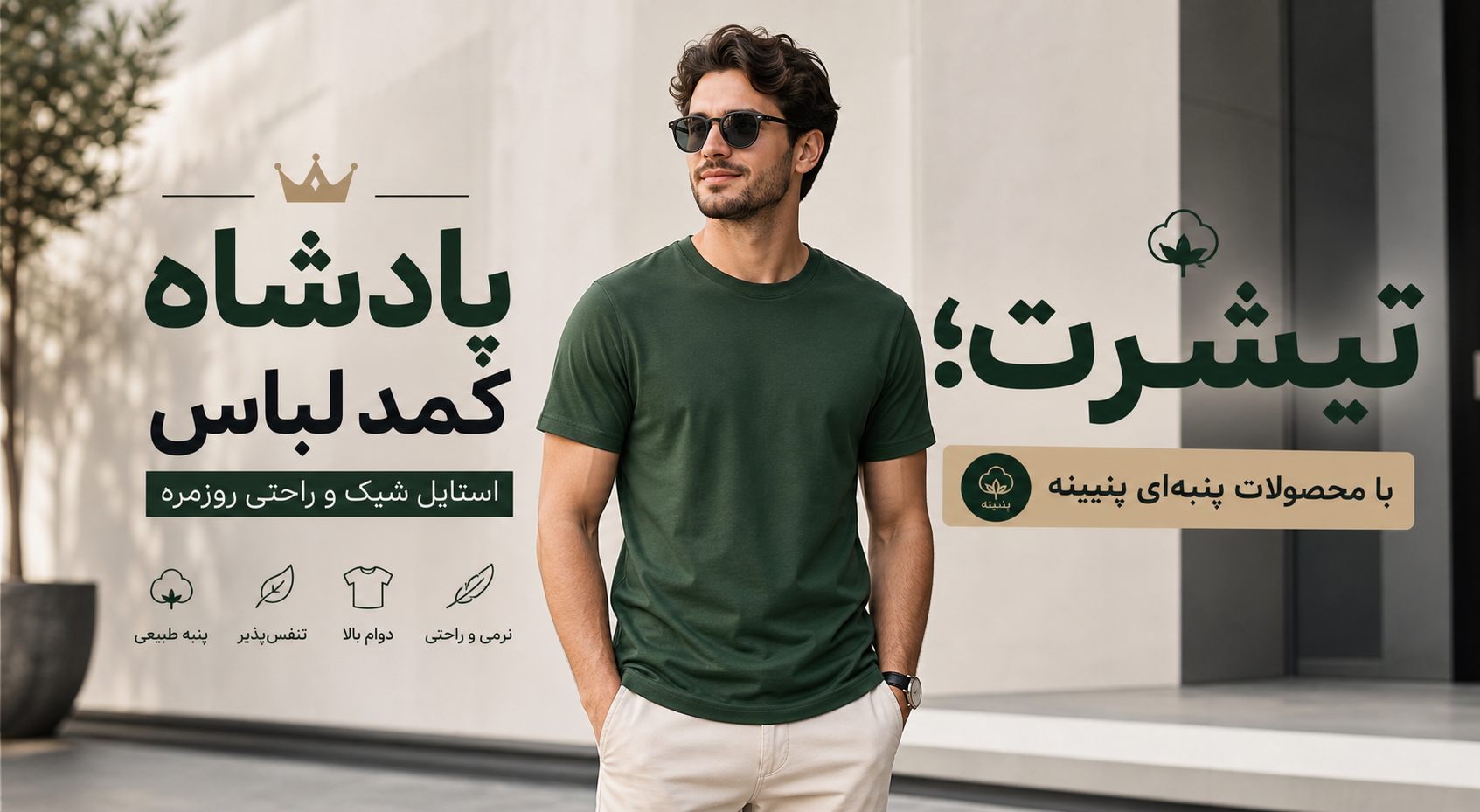 تیشرت؛ پادشاه کمد لباس شما! چگونه با یک تیشرت ساده استایل‌های متنوع بسازیم؟