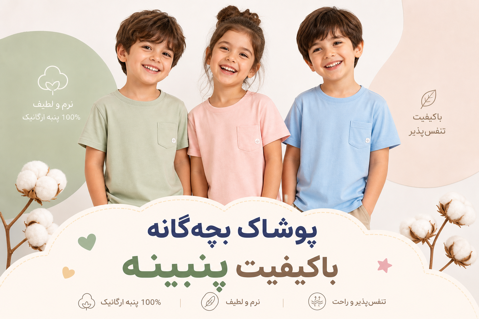 خرید پوشاک بچه‌گانه؛ لطافت و کیفیت برای پوست حساس کودکان