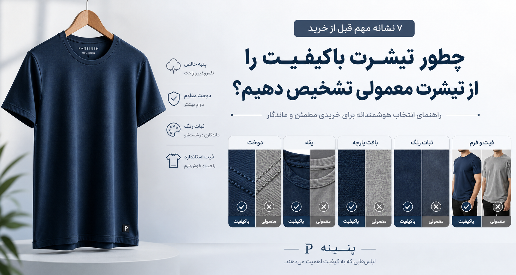 چطور تیشرت باکیفیت را از تیشرت معمولی تشخیص دهیم؟