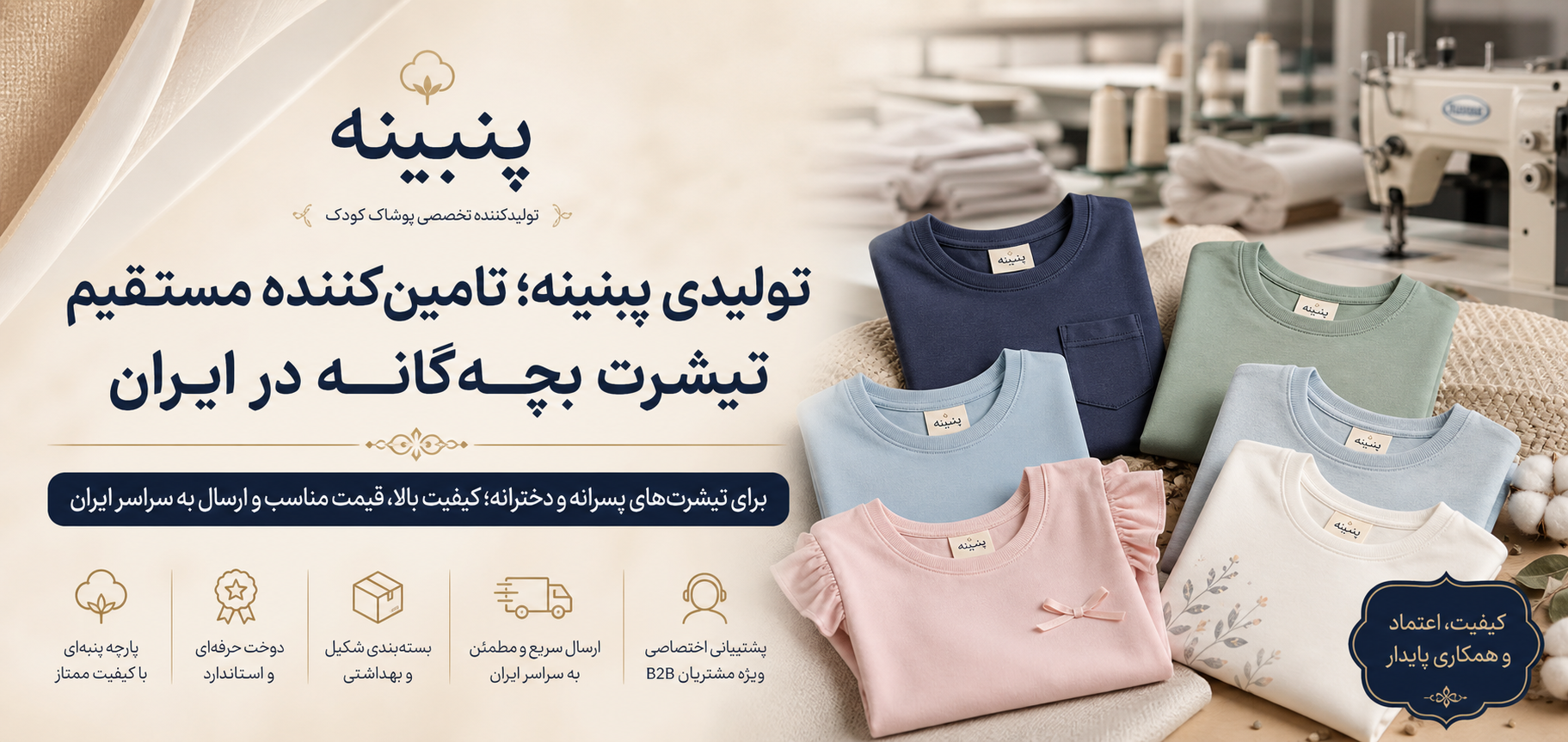 چرا تیشرت بچه‌گانه باکیفیت، انتخابی ضروری برای فروشگاه‌ها و خانواده‌ها در ایران است؟